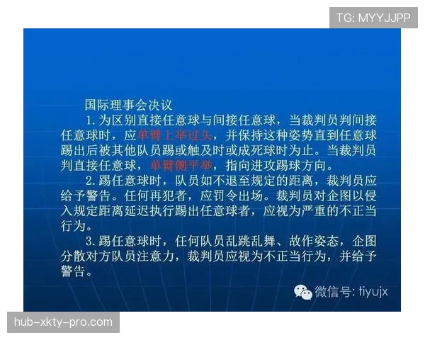 足球拖延时间的判罚规则及裁判应对标准解析