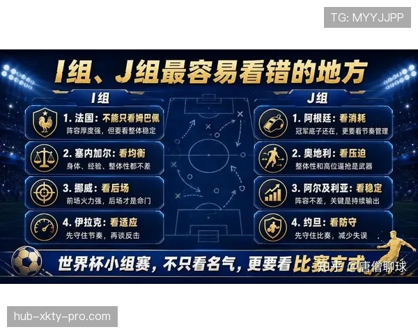 I组谁会成为淘汰赛搅局者
